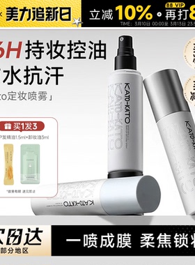程十安kato定妆喷雾散粉饼持久控油防水防汗不脱妆新娘女干皮油皮