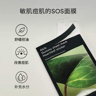 程十安韩国abib口香糖面膜阿彼芙弱酸性鱼腥补水贴片膜oliveyoung