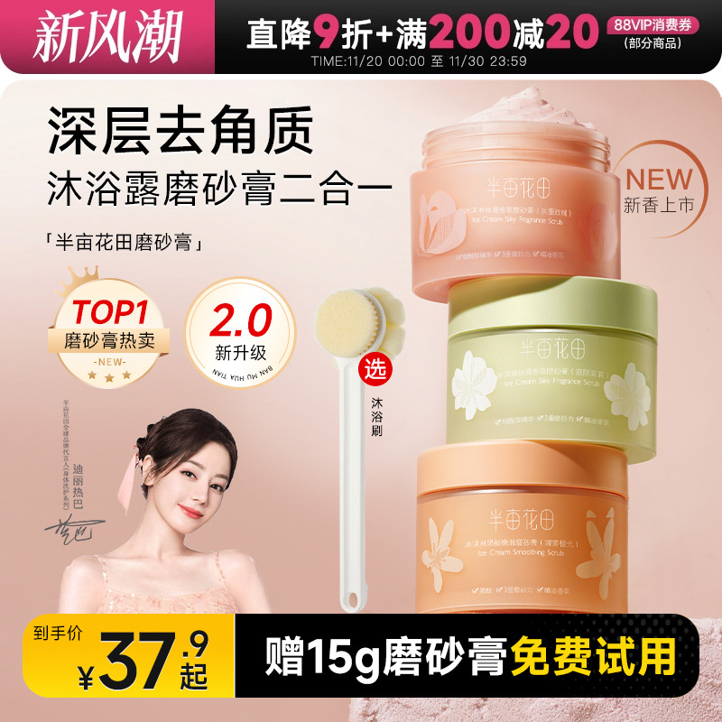 热巴同款半亩花田磨砂膏