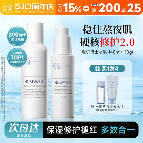 赠旅行装瑷尔博士水乳2.0