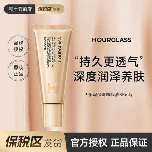保税区发货HOURGLASS粉底液柔光持久不脱妆干皮油皮遮瑕隐匿毛孔