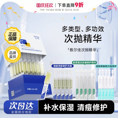 敷尔佳精华4种次抛祛痘修护控油