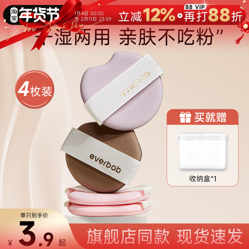 程十安的店 everbab粉扑气垫干湿两用艾蓓拉小松饼贴贴粉底液专用,彩妆/香水/美妆工具,美妆蛋/扑/海绵,淘宝优惠券,粉丝福利购,淘宝优惠卷