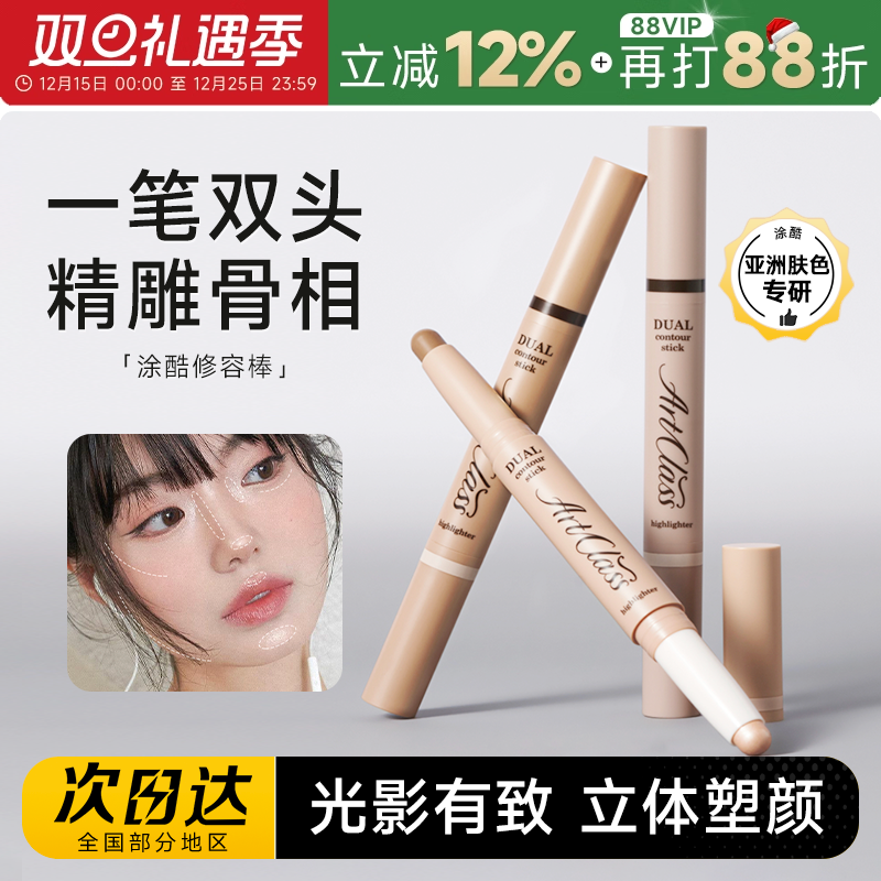 涂酷双头修容棒高光笔