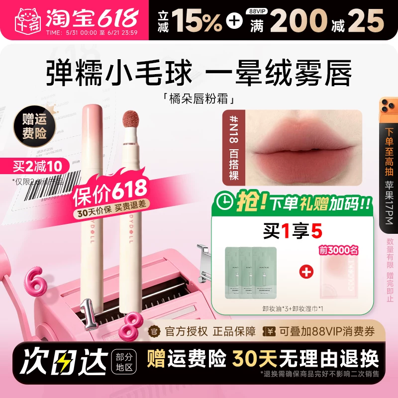 程十安Judydoll橘朵唇粉霜裸色系口红唇泥12不易掉色唇釉女n18