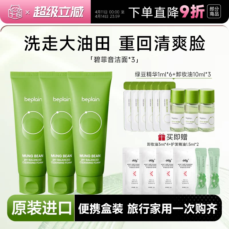 【囤货装】韩国beplain碧菲音绿豆洗面奶氨基酸oliveyoung洁面乳