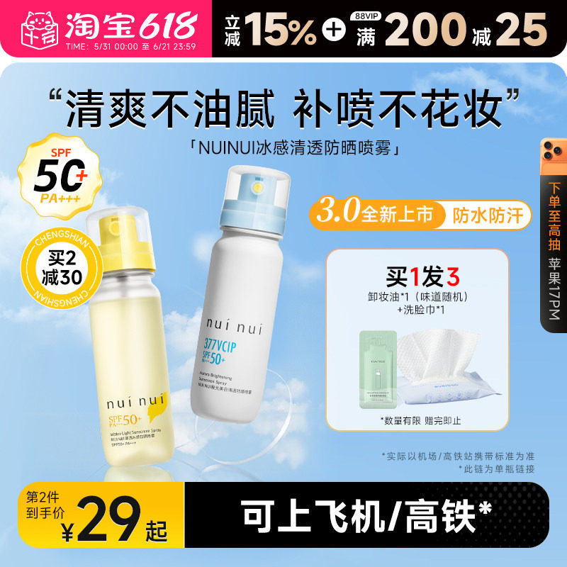 【可上飞机高铁】nuinui防晒水喷雾防紫外线面部全身防晒黑便携