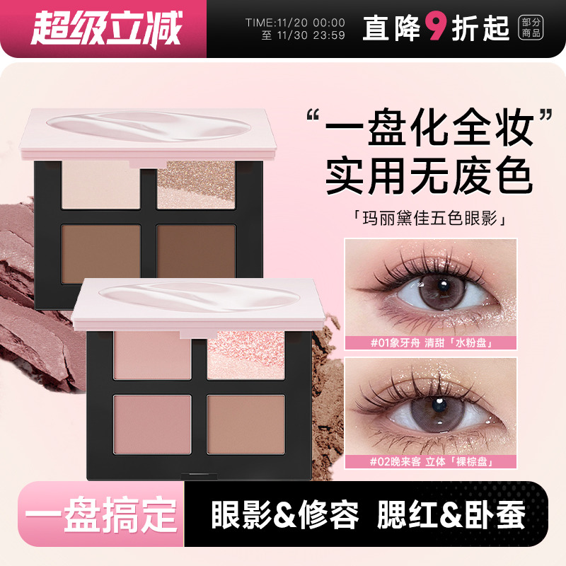 超高性价比！五色眼影修容综合盘