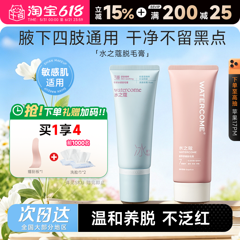 程十安水之蔻脱毛膏女腋下冰点不留黑点非私密处温和除毛学生专用