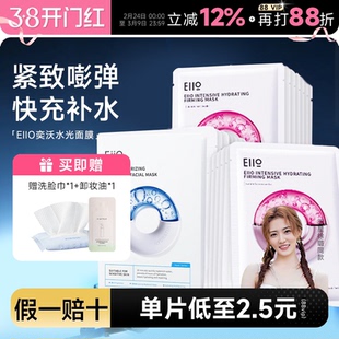 【30片装】eiio奕沃水光面膜补水弹润嘭弹保湿缓解敏肌贴片面膜