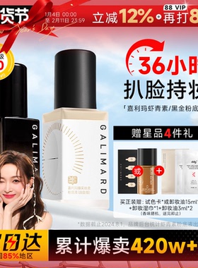 【吴宣仪同款】嘉利玛粉底液遮瑕持久不脱妆女养肤干皮混油虾青素