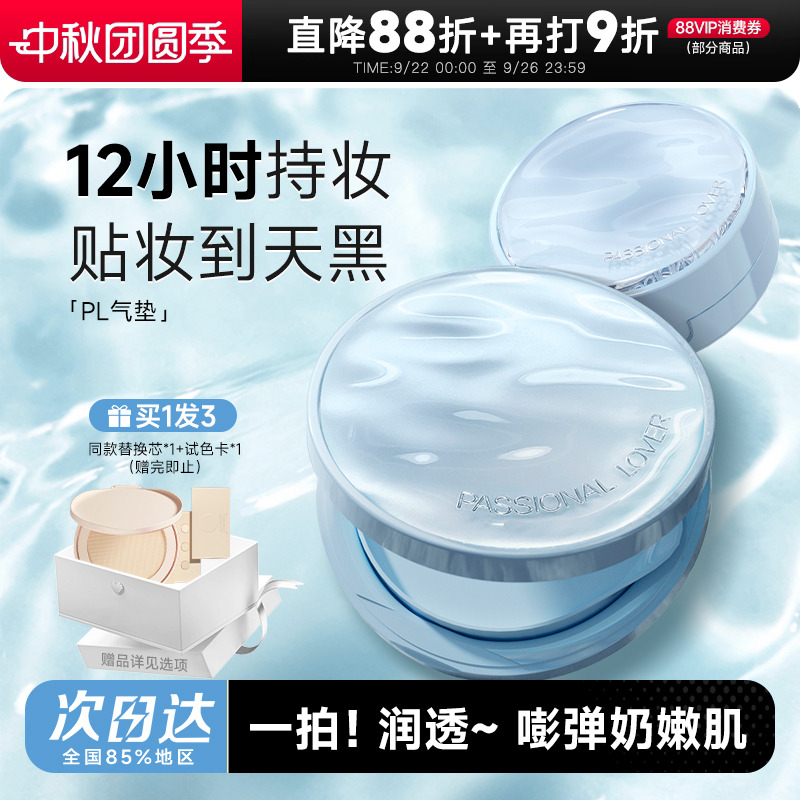 至高买1发4pl气垫一拍奶油肌~