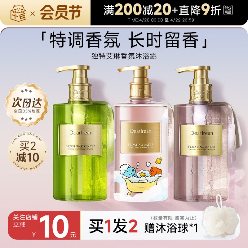 程十安的店 独特艾琳沐浴露乳香氛持久留香淋浴液清洁男女正品