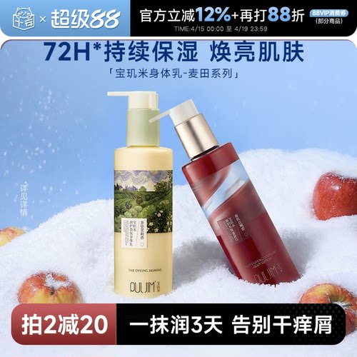 程十安宝玑米身体乳保湿滋润女皮肤干燥持久留香72小时香体润肤乳