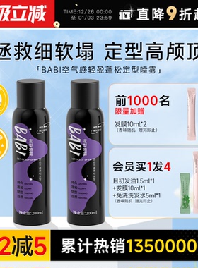 BABI定型喷雾自然蓬松空气感高颅顶刘海卷发自然不软塌定发喷雾