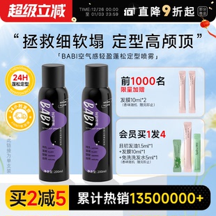 BABI定型喷雾自然蓬松空气感高颅顶刘海卷发自然不软塌定发喷雾