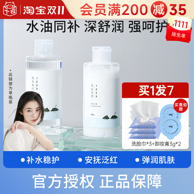 程十安的店独岛水乳套装女正品补水保湿干皮护肤品韩国湿敷爽肤水