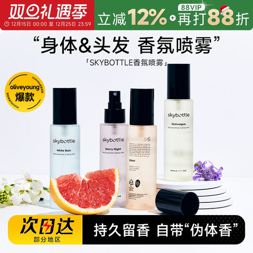 skybottle香氛喷雾持久留香清新