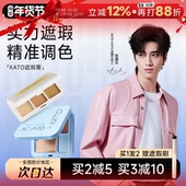 KATO遮瑕膏遮盖斑点强力巨遮暇黑眼圈三色遮瑕盘新品 程十安 店