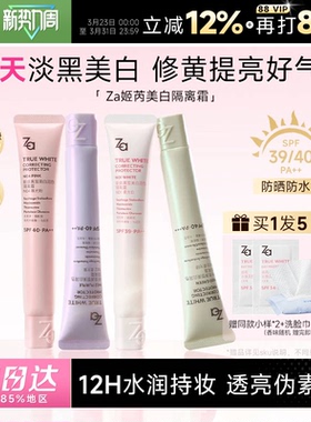程十安姬芮za隔离防晒霜美白遮瑕素颜霜三合一紫色妆前乳官方正品
