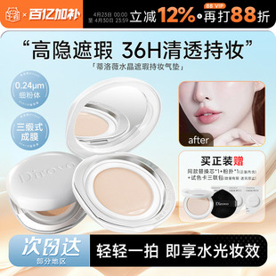 程十安 蒂洛薇气垫水晶粉底液遮瑕持久不脱妆官方正品dirovo粉膏