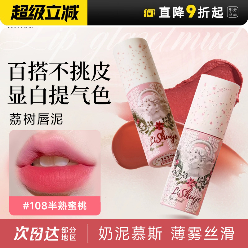 荔树秘密花园唇泥薄款哑光