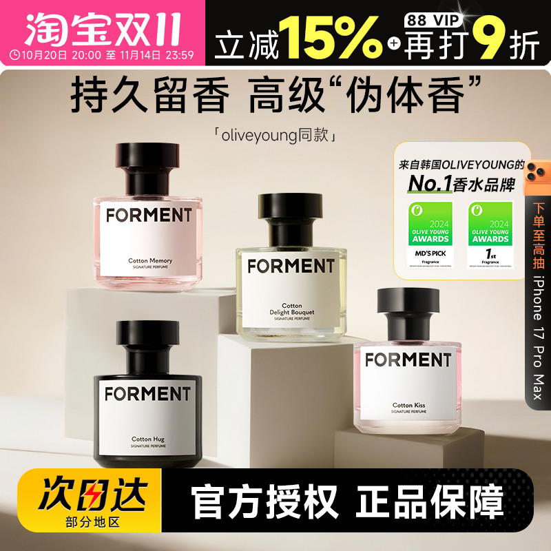 FORMENT香水持久留香田柾国同款