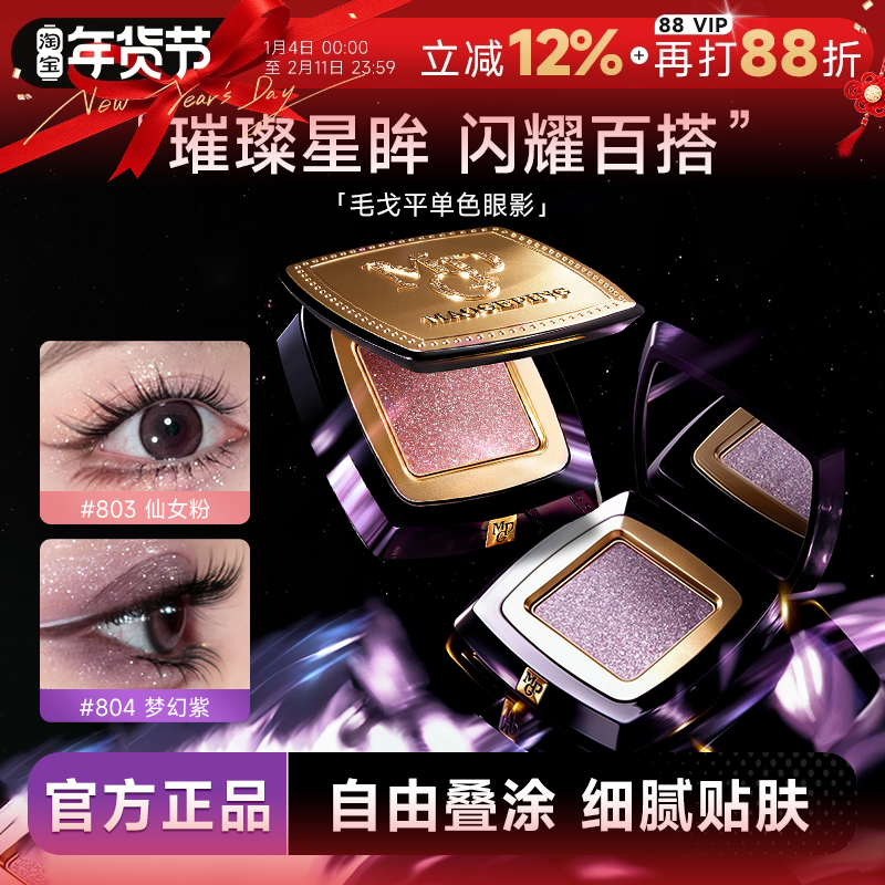 程十安的店毛戈平单色眼影盘星空牛郎珠光亮片蓝色紫色眼影大地色,彩妆/香水/美妆工具,眼影,淘宝优惠券,粉丝福利购,淘宝优惠卷