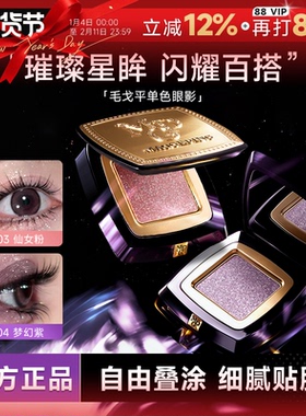 程十安的店毛戈平单色眼影盘星空牛郎珠光亮片蓝色紫色眼影大地色