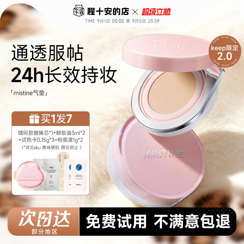 【欧豪代言】蜜丝婷暹罗气垫图片