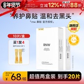 RNW鼻贴 2盒装 去黑头贴收缩毛孔粉刺闭口深层清洁神器男女专用
