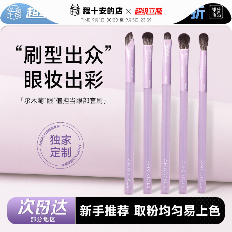 尔木萄眼影刷套装定制化妆刷图片