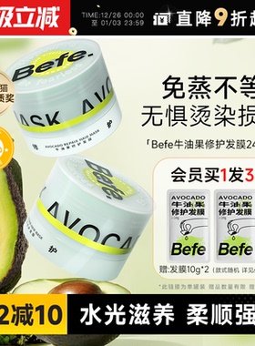 程十安 Befe牛油果修护发膜干枯补水顺滑改善烫染受损滋养护发素