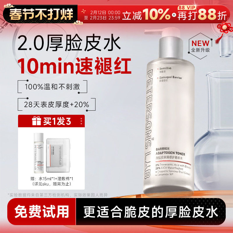 [papi酱推荐]毕生之研2.0厚脸皮水修护精华水湿敷补水保湿爽肤水