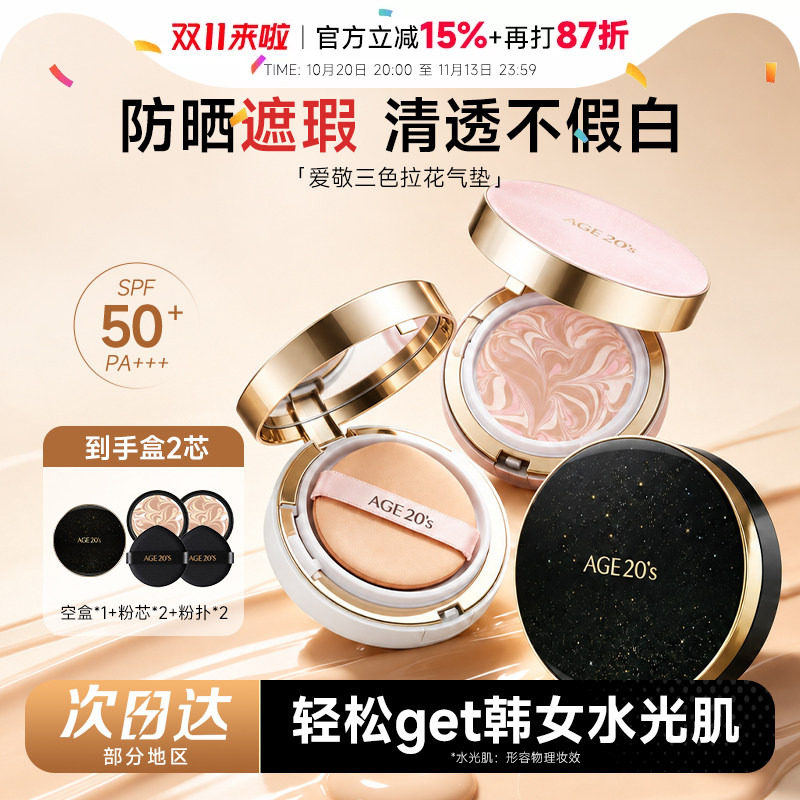 品牌直发 爱敬气垫bb霜三色拉花遮瑕持久不脱妆水润防晒粉底控油