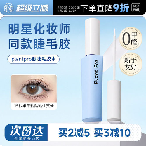 植研加假睫毛胶水温和速干超粘