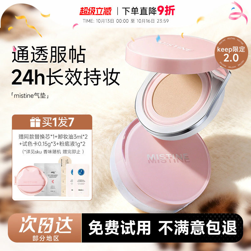 程十安 mistine蜜丝婷气垫暹罗气垫遮瑕持妆控油粉底液粉霜女干皮