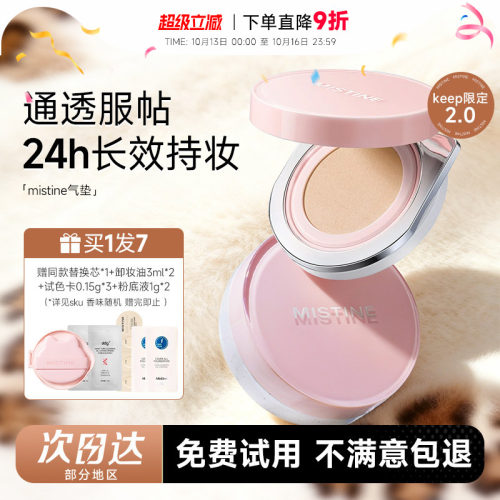 【欧豪代言】蜜丝婷暹罗气垫