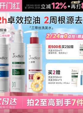 程十安 3odice三蒂丝洗发水防脱控油去屑蓬松二硫化硒绿盾洗头膏