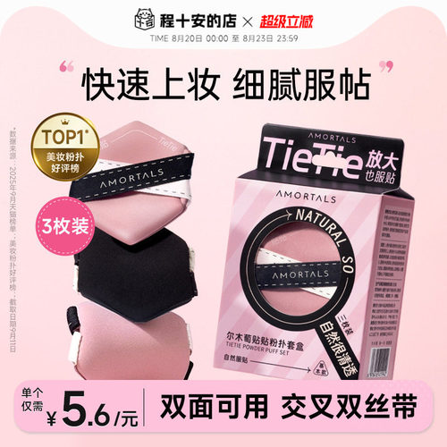 【丁禹兮同款】贴贴粉扑