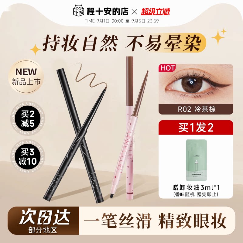 【老客立减3元】UNNY眼线胶笔图片