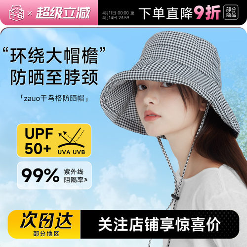 章若楠同款~zauo千鸟格渔夫帽