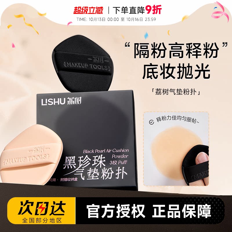 程十安 荔树气垫粉扑粉底液专用黑珍珠不吃粉薄款化妆美妆蛋双面