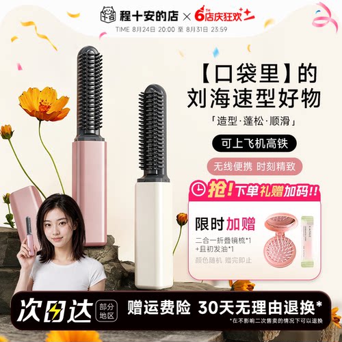 快速造型刘海梳无线便携