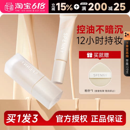 诗佩妮持妆粉底液赠试色卡和粉扑