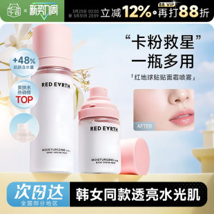 程十安redearth红地球贴贴面霜喷雾补水保湿 女服帖爽肤水妆前喷雾