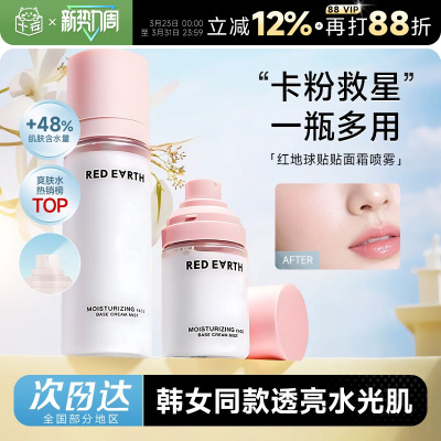次日达！红地球面霜喷雾