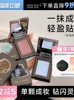 程十安RC朱栈多用粉眼影盘日常淡妆单色音更霞隐正品red chamber