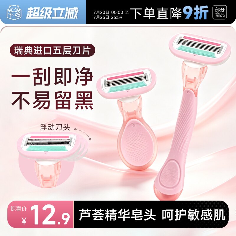程十安刮毛刀女士专用腋毛脱毛神器女去腿毛腋下私密处无痛剃毛器