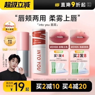 店INTO 程十安 YOU唇泥em05裸色系口紅女唇釉水光鏡面intoyou